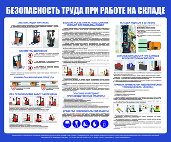 С140 Стенд  Безопасность труда при работе на складе (1200х1000 мм, пластик ПВХ 3 мм, золотой алюминиевый багет) - Стенды - Охрана труда на складе - магазин "Охрана труда и Техника безопасности"